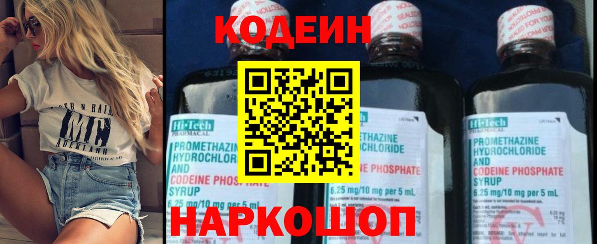 Codein напиток Lean (лин) Усть-Илимск